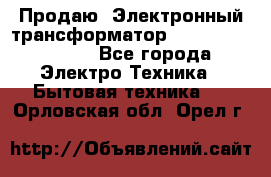 Продаю. Электронный трансформатор Tridonig 105W12V - Все города Электро-Техника » Бытовая техника   . Орловская обл.,Орел г.